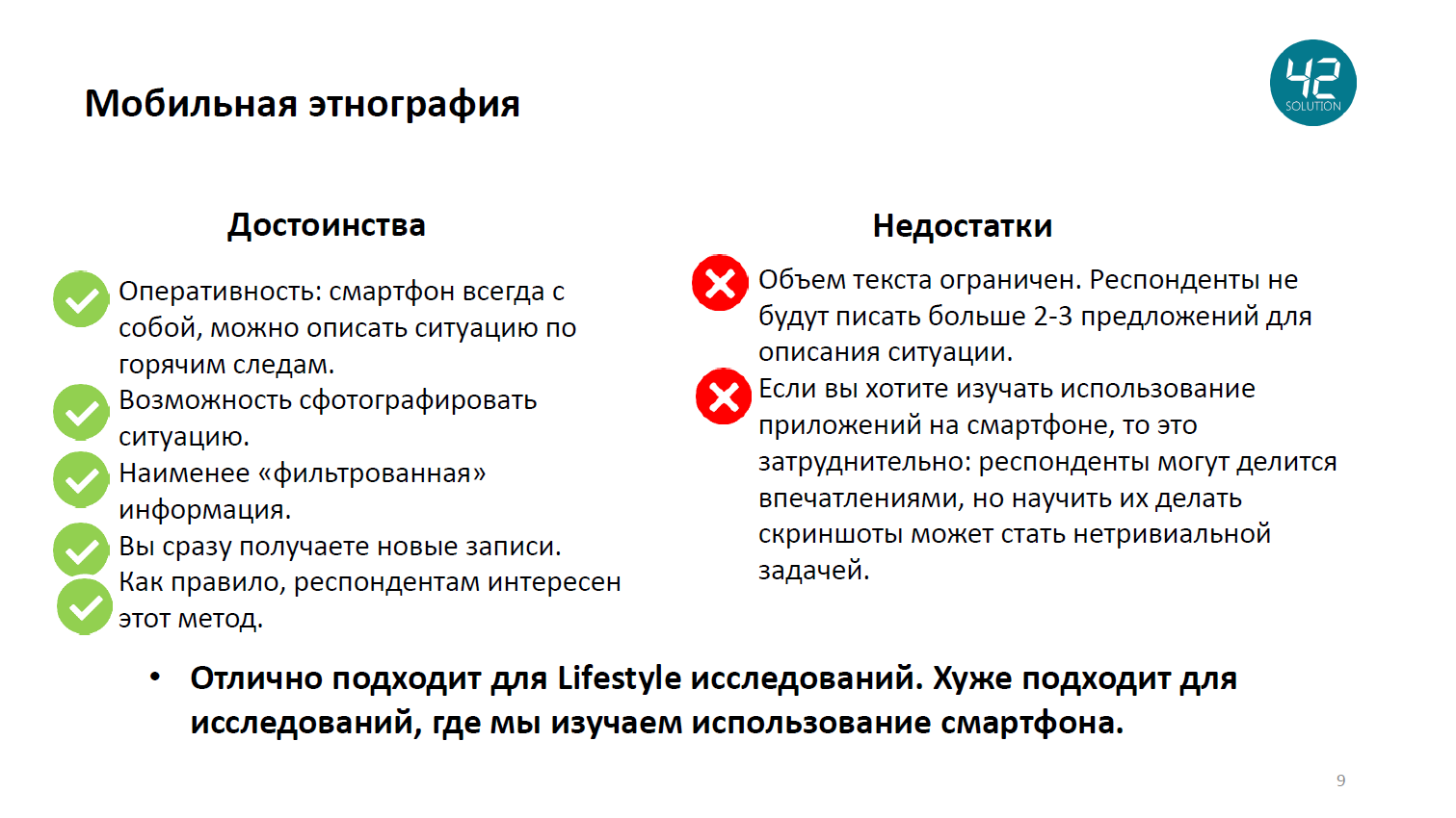 Этнографическая задача. Мобильная этнография. Цифровая этнография. Этнография в маркетинговых исследованиях. Мобильная этнография примеры.