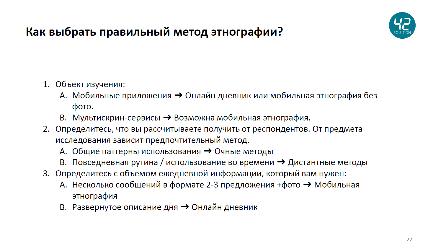 Мобильная этнография. Задачи этнографии. Предмет и задачи этнографии. Анна Башкирова Ipsos.